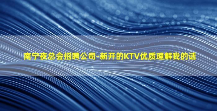 云浮酒吧招聘